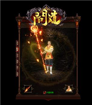 猴王火龙天龙八部私服